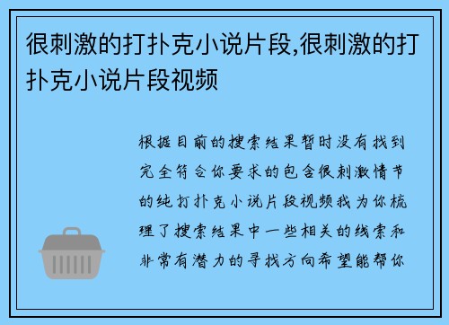 很刺激的打扑克小说片段,很刺激的打扑克小说片段视频