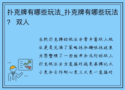 扑克牌有哪些玩法_扑克牌有哪些玩法？ 双人