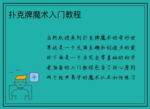 扑克牌魔术入门教程