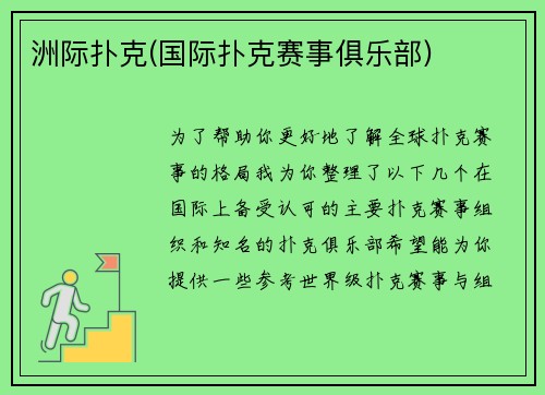 洲际扑克(国际扑克赛事俱乐部)
