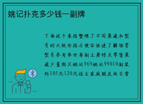 姚记扑克多少钱一副牌